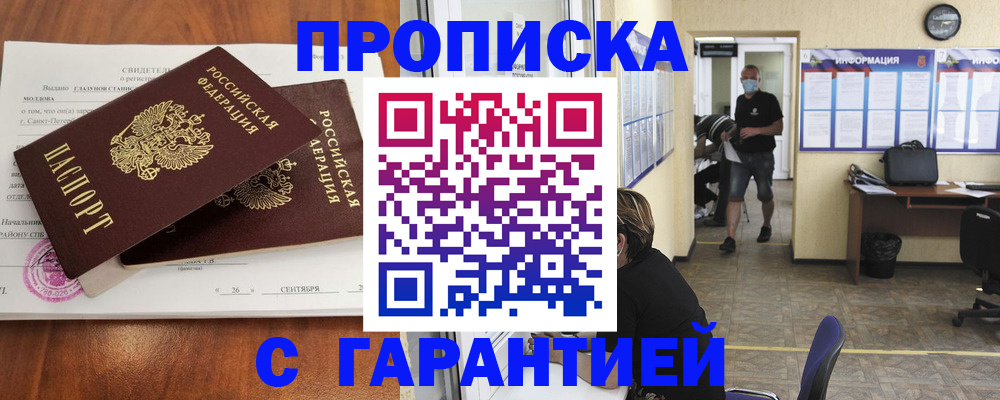 прописка 2025 в Железногорск-Илимском